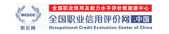 全国职业信用评价网