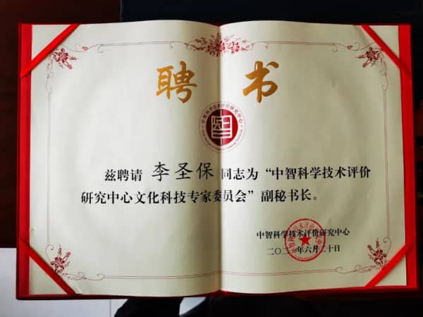 安华教育集团应邀参加中智科学技术评价研究中心 专家委员会第二次会议!