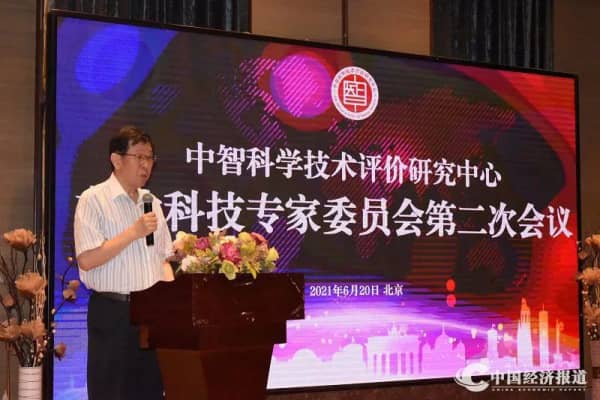 安华教育集团应邀参加中智科学技术评价研究中心 专家委员会第二次会议!