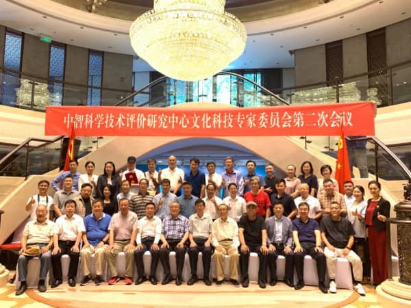 安华教育集团应邀参加中智科学技术评价研究中心 专家委员会第二次会议!