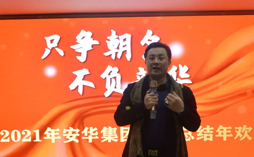 安华教育集团2022年新春团拜会圆满落幕!