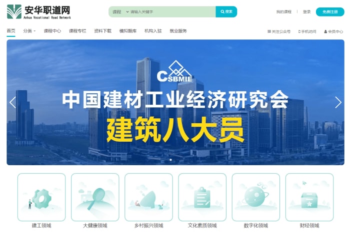 加入安华职道网，开启您的新职业之路