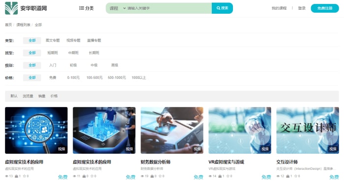 加入安华职道网，开启您的新职业之路