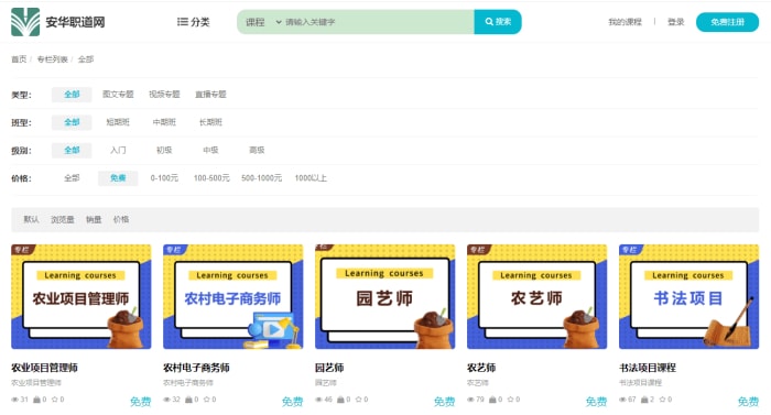 加入安华职道网，开启您的新职业之路