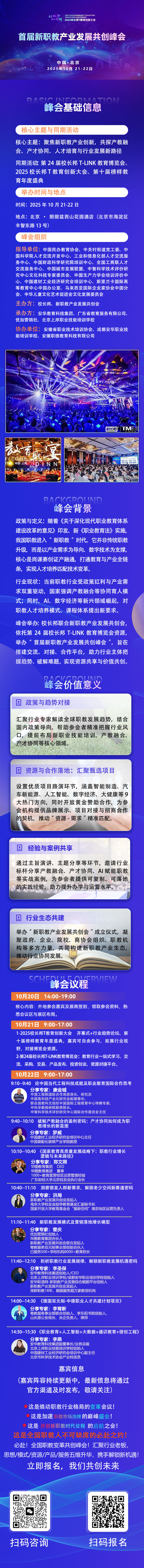 首届新职教产业发展共创峰会.jpg